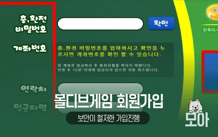 몰디브게임 회원가입