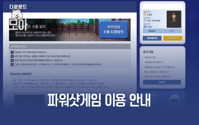 파워샷게임 이용 안내