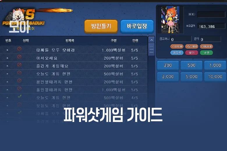 파워샷게임 가이드